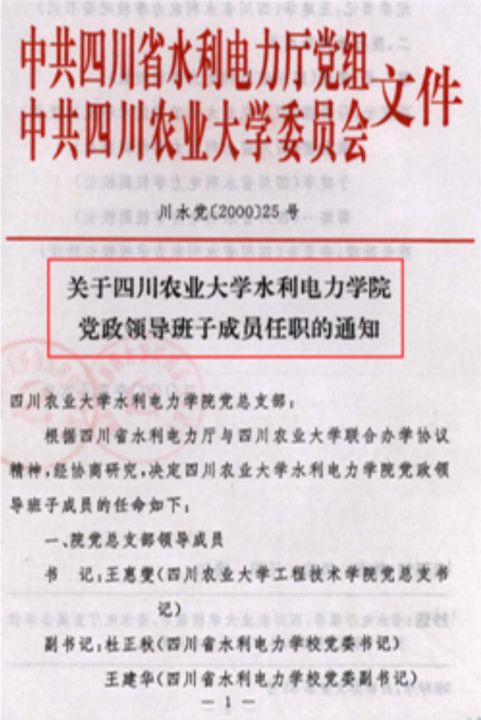成立学院